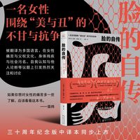 脸的自传