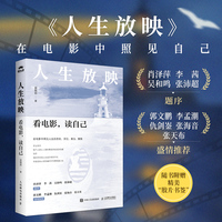 人生放映：看电影，读自己