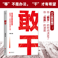 敢干