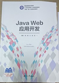 Java Web应用开发
