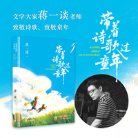 带着诗歌过童年
