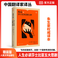 朱生豪译莎士比亚悲剧五种 （中国翻译家译丛）