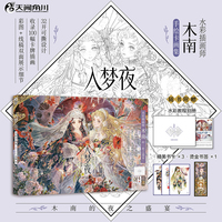 入梦夜:手绘卡画集（赠水彩教程别册+烫金书签+书卡）国内画师木南匠心手绘 收录多主题手绘卡插画100张