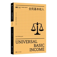 麻省理工通识课·全民基本收入