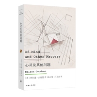 心灵及其他问题