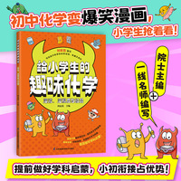 给小学生的趣味化学 溶液、溶解度与结晶