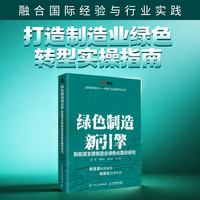 绿色制造新引擎：新能源支撑制造业绿色化路径研究