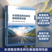 水泥稳定再生碎石基层路用性能