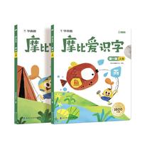 学而思 摩比爱识字第一级（升级版）