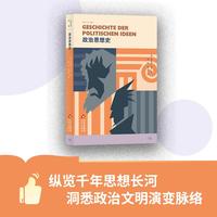 大家小书译馆  政治思想史