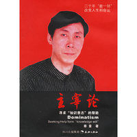 主宰论（蔡量/著 珍藏签名本）