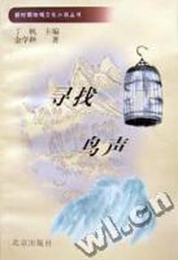 寻找鸟声