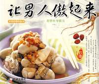 让男人傲起来：养肾壮身膳方
