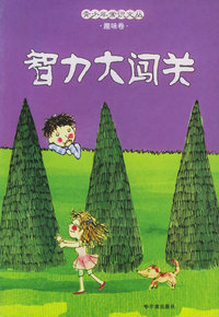 谜语 青少年常识文丛.趣味卷