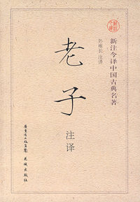 老子注译
