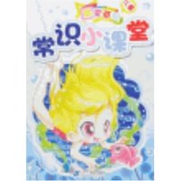 儿童启蒙系列-常识小课堂