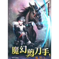 魔幻剪刀手1(魔幻剪刀手)