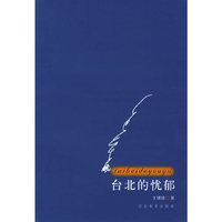 台北的忧郁