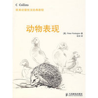 欧美动漫技法经典教程——动物表现