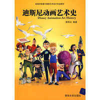 迪斯尼动画艺术史（含1DVD）