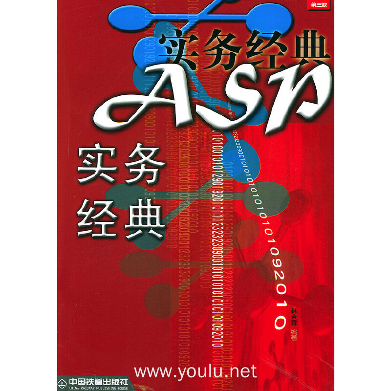 ASP实务经典