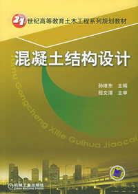 混凝土结构设计