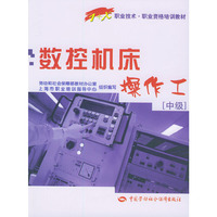 数控机床操作工