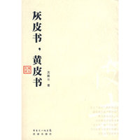 灰皮书,