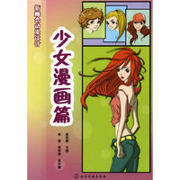 新概念动漫设计--少女漫画篇