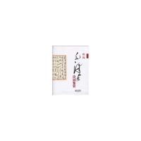 新编毛泽东诗词鉴赏（新版）