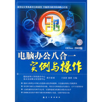 电脑办公八合一实例与操作