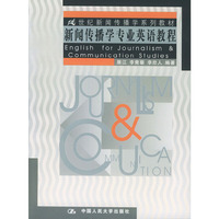 新闻传播学专业英语教材