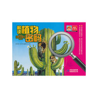科普口袋书--解读植物密码