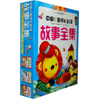 （注音彩图版）中国儿童成长必读故事全集（启发智慧卷，能力培养卷，品格塑造卷）16开3卷