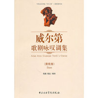 威尔第歌剧咏叹调集（男低音）