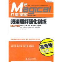 高三年级-阅读理解强化训练-红魔英语-高考版