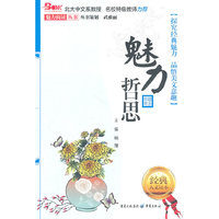 魅力哲思