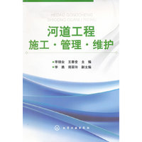 河道工程施工.管理.维护