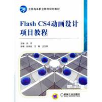 Flash CS4动画设计项目教程
