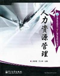 人力资源管理