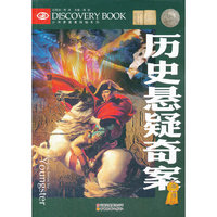 历史悬疑奇案