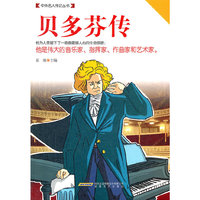 贝多芬传