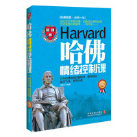 哈佛情绪控制课