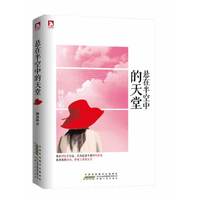 悬在半空中的天堂：只为纪念青春、祭奠大学