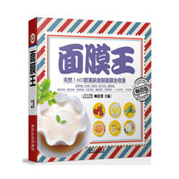 面膜王