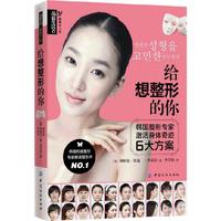 给想整形的你