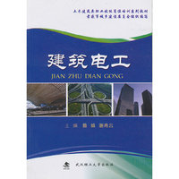 建筑电工