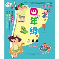 四年级的小豆豆-全彩.美绘版