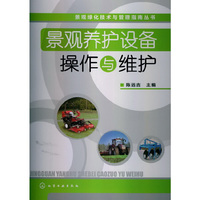 景观养护设备操作与维护
