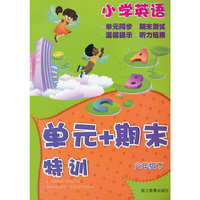小学英语“单元+期末”特训 六年级下